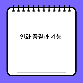 인화 품질과 기능