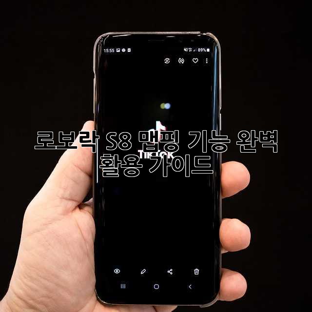 로보락 S8 맵핑 기능 완벽 활용 가이드