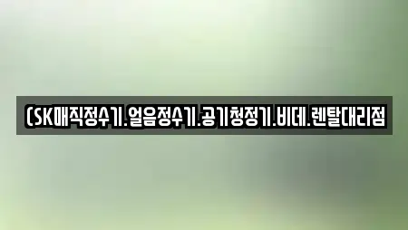 7곳의 전라남도 안풍동 복합기렌탈 추천