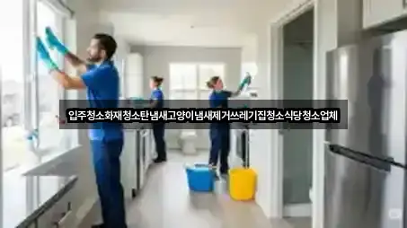 즉시 지도: 경북 상주 가장동 청소 3곳