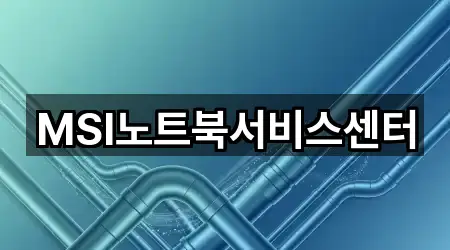 목포 중동2가 세면대 뚫음 위치/주소 한 번에 1건