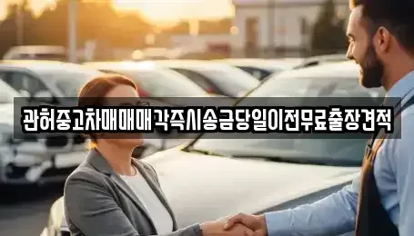 경기 용인시 기흥구 청덕동 중고차매매,단기렌트카,중고차매입,장기렌트카,중고차,렌트카