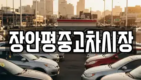 경기도 광명시 일직동 장기렌트카,중고차,렌트카,단기렌트카,중고차매입,중고차매매