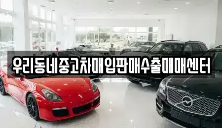 경기도 이천시 설성면 중고차,렌트카,중고차매입,중고차매매,장기렌트카,단기렌트카