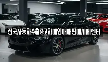 경기도 포천시 영북면 단기렌트카,중고차매입,중고차매매,중고차,렌트카,장기렌트카