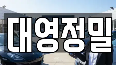 경남 양산시 주진동 중고차,렌트카,중고차매입,중고차매매,장기렌트카,단기렌트카