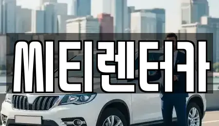 경남 창원시 성산구 남산동 렌트카 전문 씨티렌터카