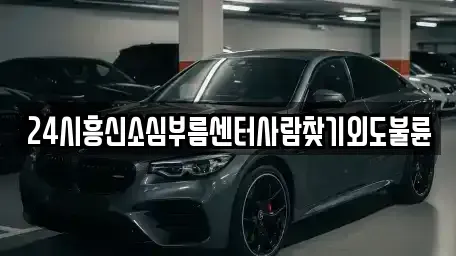 경남 통영시 도남동 렌트카 전문 24시흥신소심부름센터사람찾기외도불륜