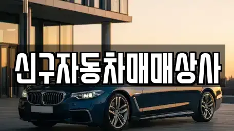 경북 포항시 북구 상원동 중고차,렌트카,중고차매입,중고차매매,장기렌트카,단기렌트카