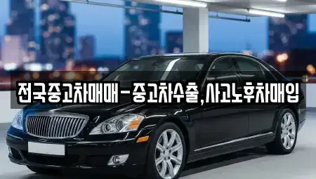 경북 포항시 북구 상원동 중고차 전문 전국중고차매매-중고차수출,사고노후차매입
