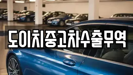 경상남도 창원시 마산합포구 추산동 중고차매매,단기렌트카,중고차매입,장기렌트카,중고차,렌트카