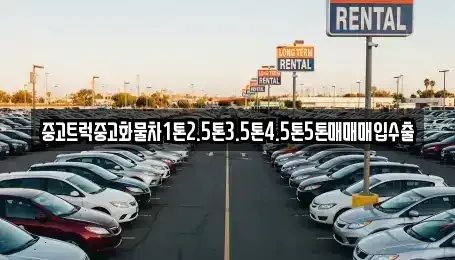 경상남도 창원시 성산구 귀현동 단기렌트카,중고차매입,중고차매매,중고차,렌트카,장기렌트카
