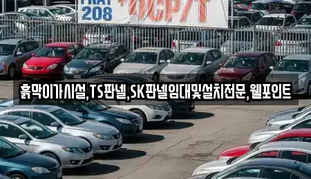 경상남도 창원시 성산구 귀현동 중고차매입 전문 흙막이가시설,TS판넬,SK판넬임대및설치전문,웰포인트