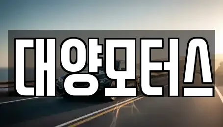 광주 광산구 명화동 단기렌트카,중고차매입,중고차매매,중고차,렌트카,장기렌트카