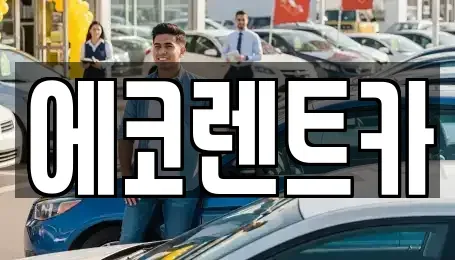 광주 동구 동명동 렌트카,단기렌트카,장기렌트카,중고차,중고차매매,중고차매입