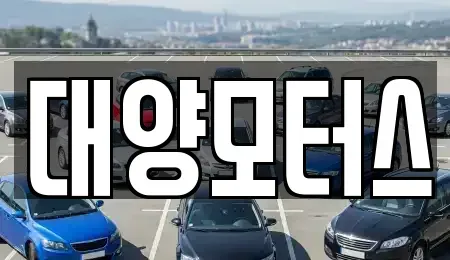 광주 동구 황금동 중고차,렌트카,중고차매입,중고차매매,장기렌트카,단기렌트카