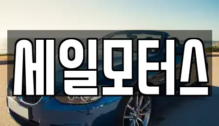대구 달서구 죽전동 중고차,렌트카,중고차매입,중고차매매,장기렌트카,단기렌트카