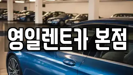 대구 북구 칠성동1가 렌트카,단기렌트카,장기렌트카,중고차,중고차매매,중고차매입