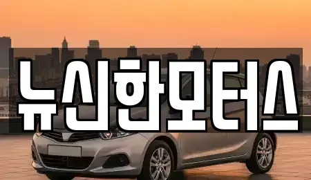 대전 대덕구 평촌동 중고차매매,단기렌트카,중고차매입,장기렌트카,중고차,렌트카