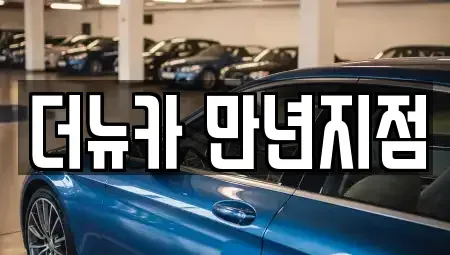 대전광역시 유성구 가정동 단기렌트카,중고차매입,중고차매매,중고차,렌트카,장기렌트카