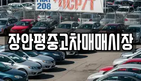 서울 동대문구 청량리동 중고차,렌트카,중고차매입,중고차매매,장기렌트카,단기렌트카