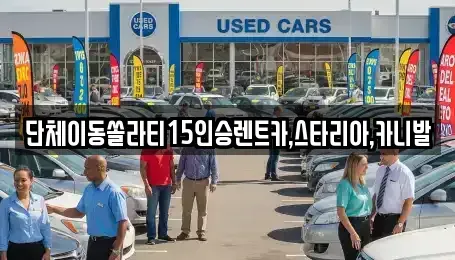 서울 서대문구 북아현동 렌트카,단기렌트카,장기렌트카,중고차,중고차매매,중고차매입