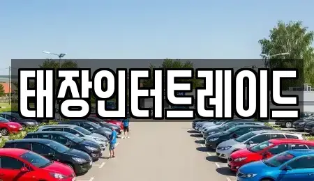 울산 남구 두왕동 중고차매매,단기렌트카,중고차매입,장기렌트카,중고차,렌트카