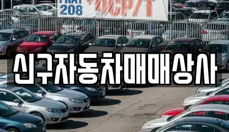 울산 북구 호계동 중고차,렌트카,중고차매입,중고차매매,장기렌트카,단기렌트카