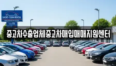 울산광역시 북구 창평동 단기렌트카,중고차매입,중고차매매,중고차,렌트카,장기렌트카