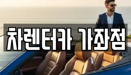 인천 서구 석남동 단기렌트카 전문 차렌터카 가좌점