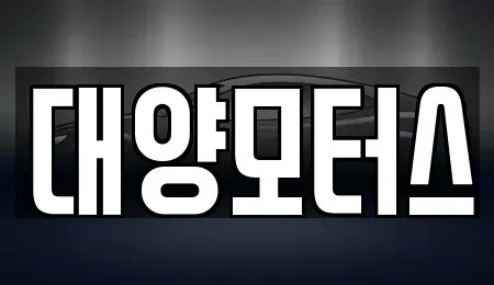 전남 여수시 덕충동 중고차 전문 대양모터스