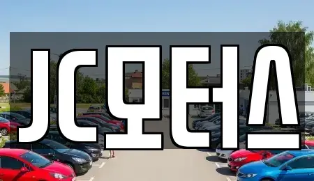 전라남도 순천시 용당동 중고차 전문 JC모터스