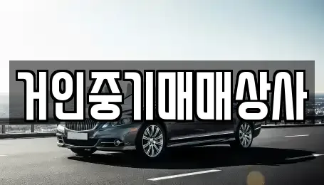 전북 군산시 산북동 중고차,렌트카,중고차매입,중고차매매,장기렌트카,단기렌트카