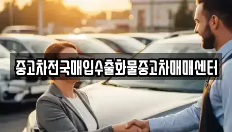 전북 군산시 신관동 단기렌트카,중고차매입,중고차매매,중고차,렌트카,장기렌트카