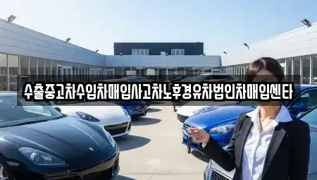 전북특별자치도 익산시 부송동 장기렌트카,중고차,렌트카,단기렌트카,중고차매입,중고차매매