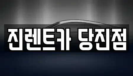 충청남도 렌트카 전문 진렌트카 당진점