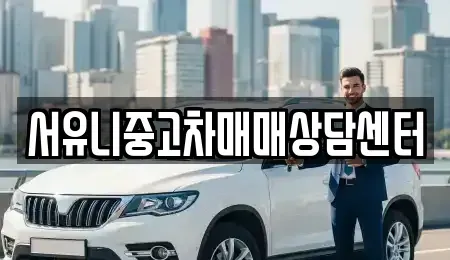 충청북도 충주시 용관동 장기렌트카,중고차,렌트카,단기렌트카,중고차매입,중고차매매